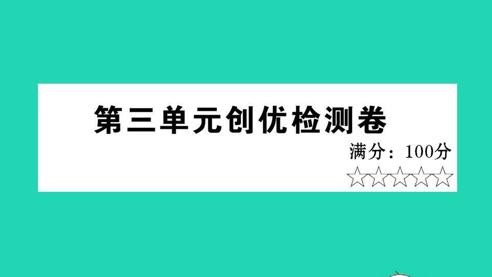 七年级道德与法治上册第三单元师长情谊检测课件新人教版