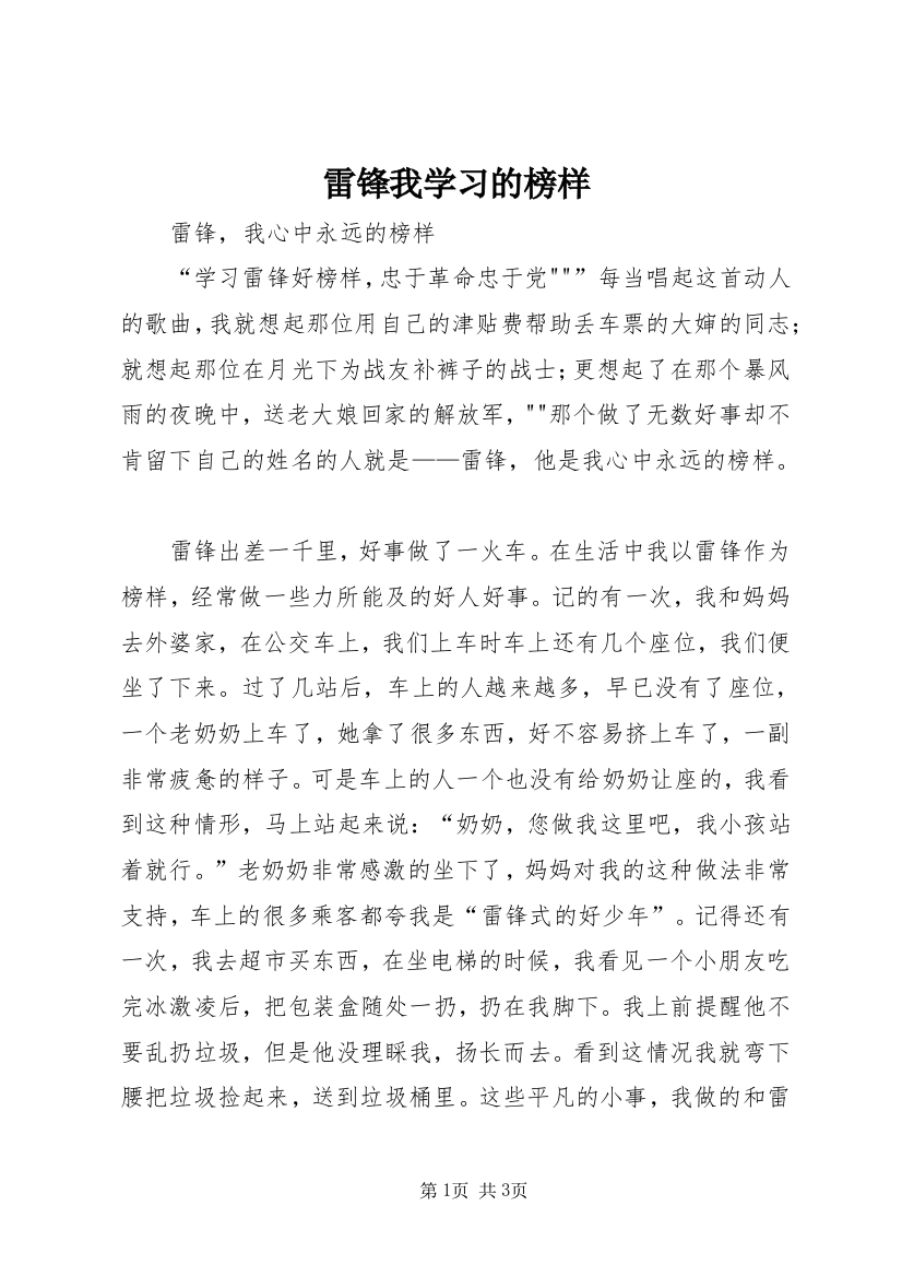 雷锋我学习的榜样