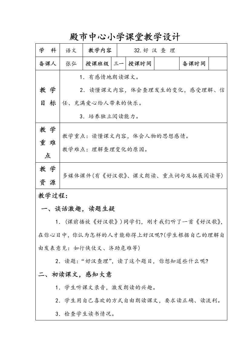 殿市中心小学课堂语文教学设计32