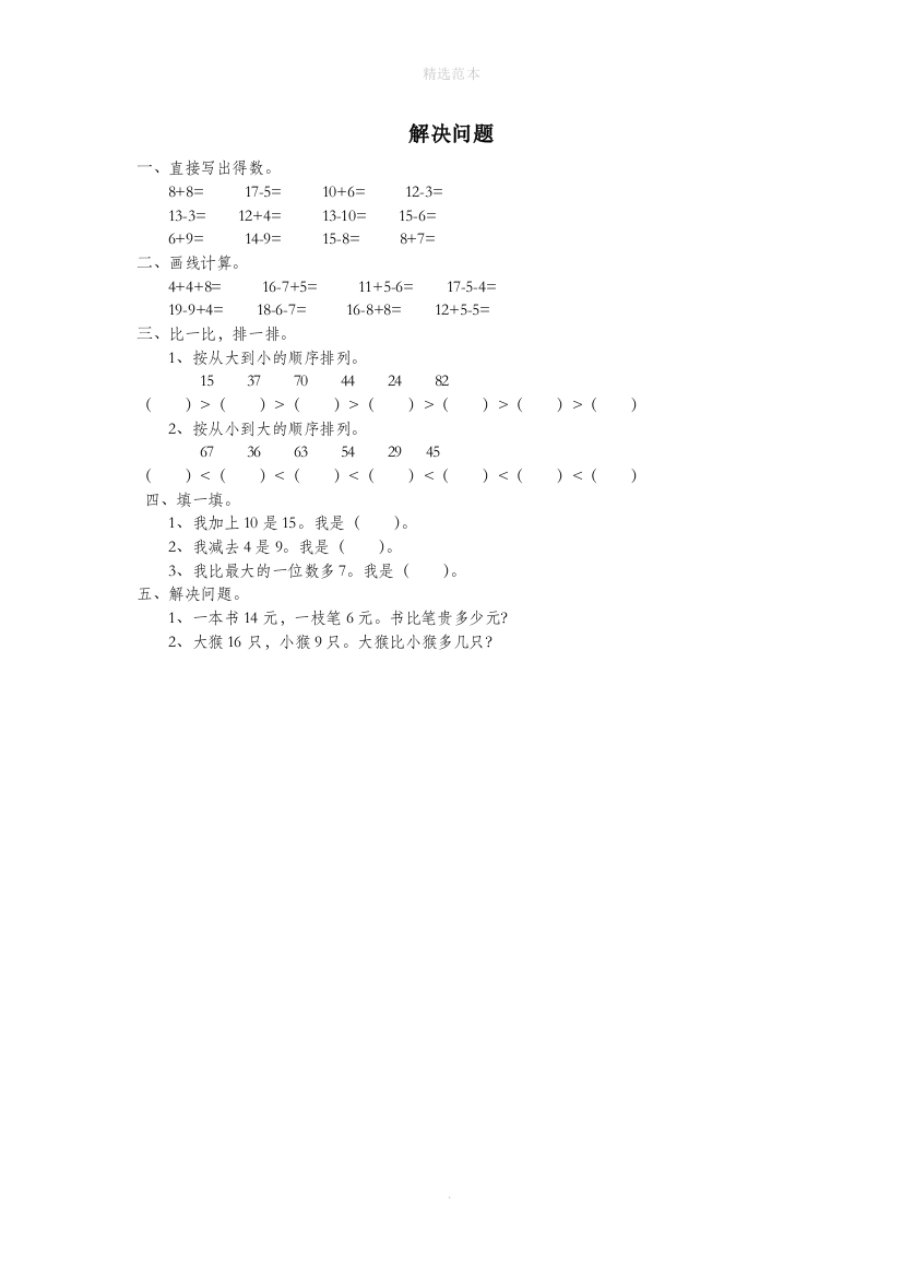 一年级数学下册第四单元100以内数的认识解决问题作业无答案新人教版