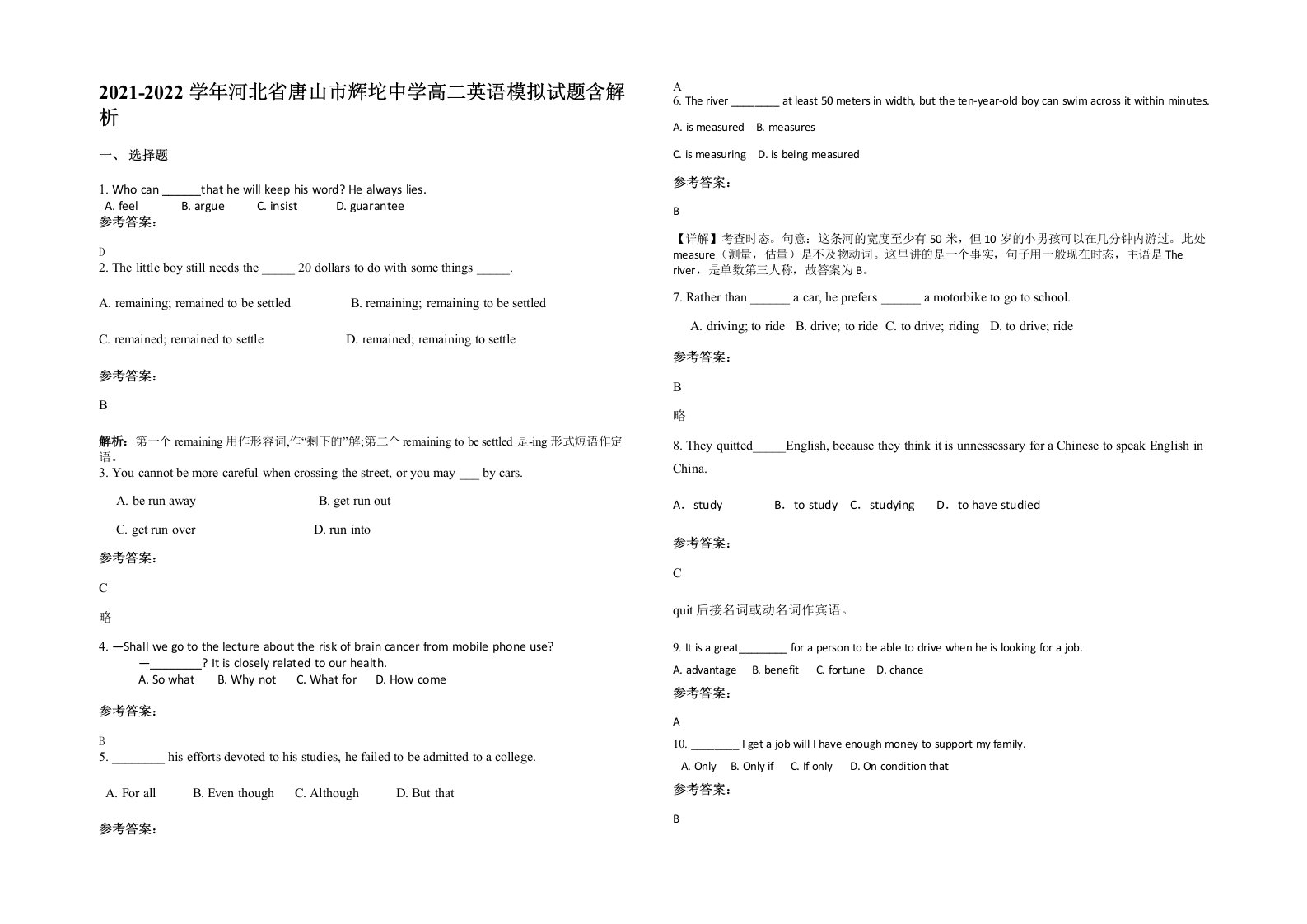 2021-2022学年河北省唐山市辉坨中学高二英语模拟试题含解析