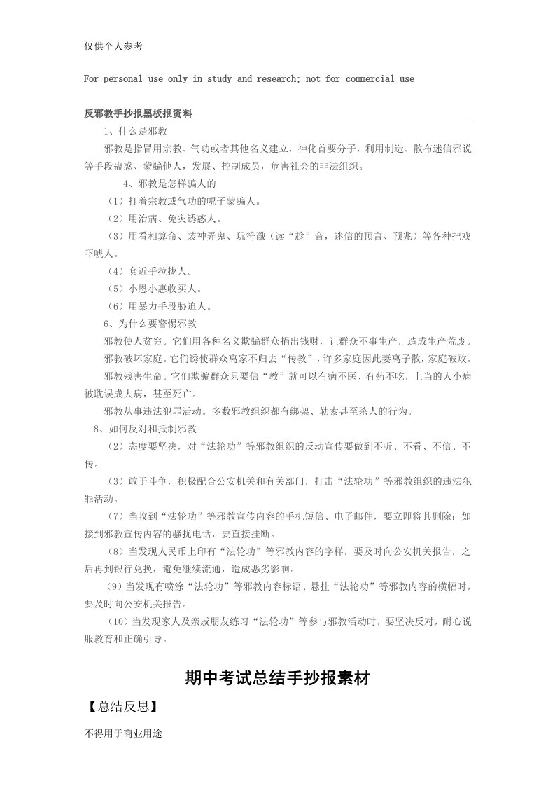 反邪教手抄报黑板报资料