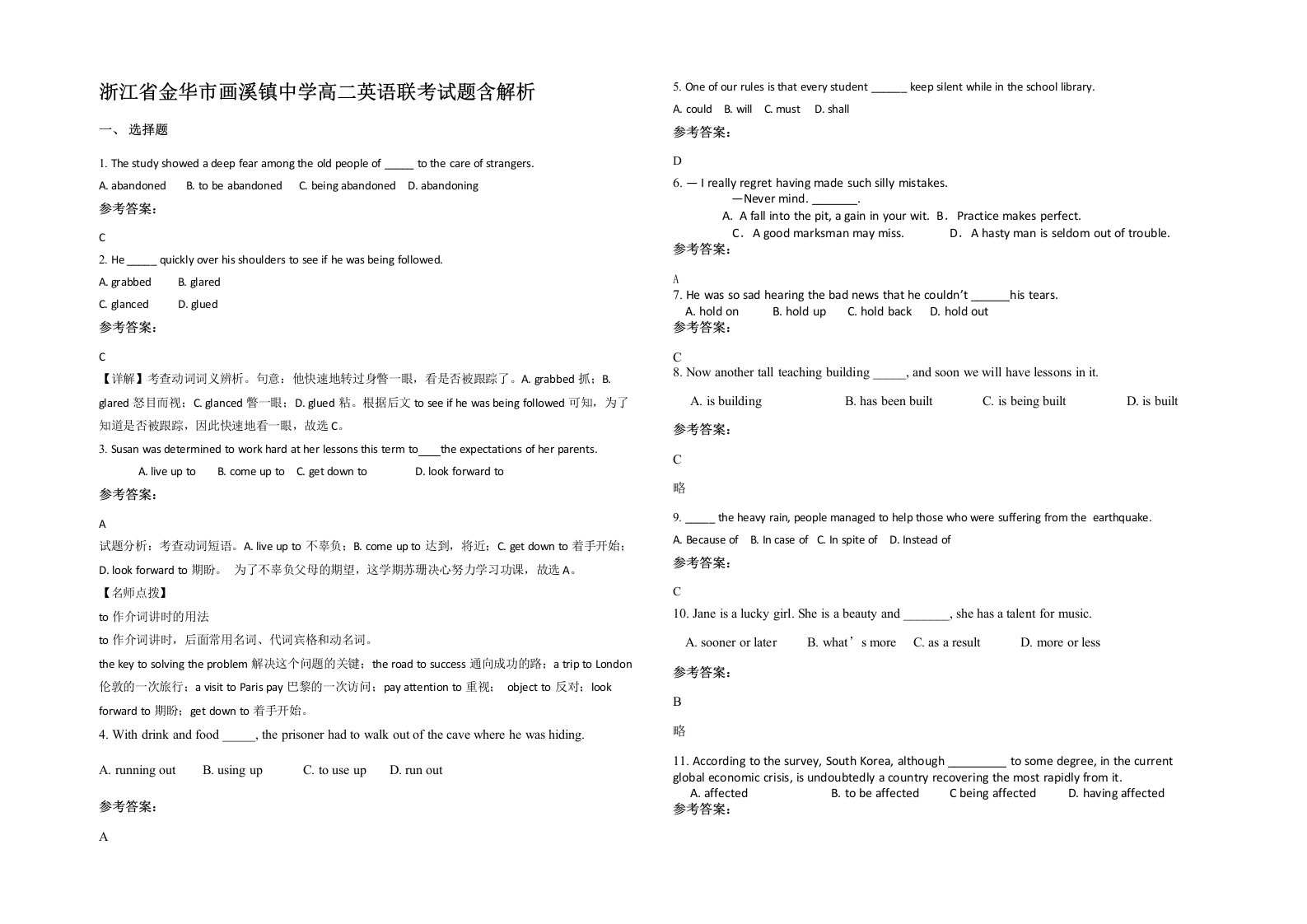 浙江省金华市画溪镇中学高二英语联考试题含解析