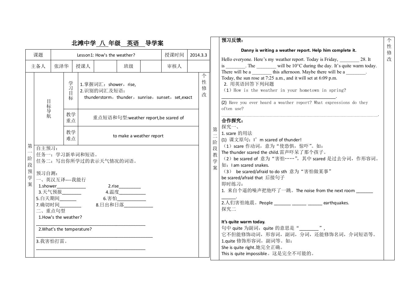 八年级下册英语第1单元教案,导学案1-3课