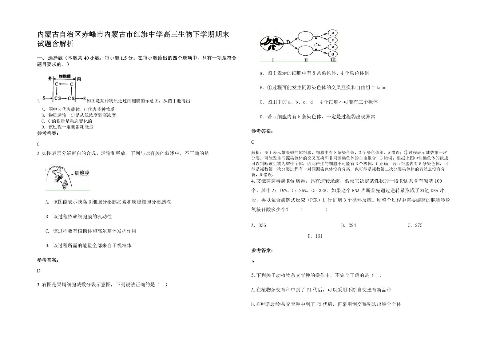 内蒙古自治区赤峰市内蒙古市红旗中学高三生物下学期期末试题含解析