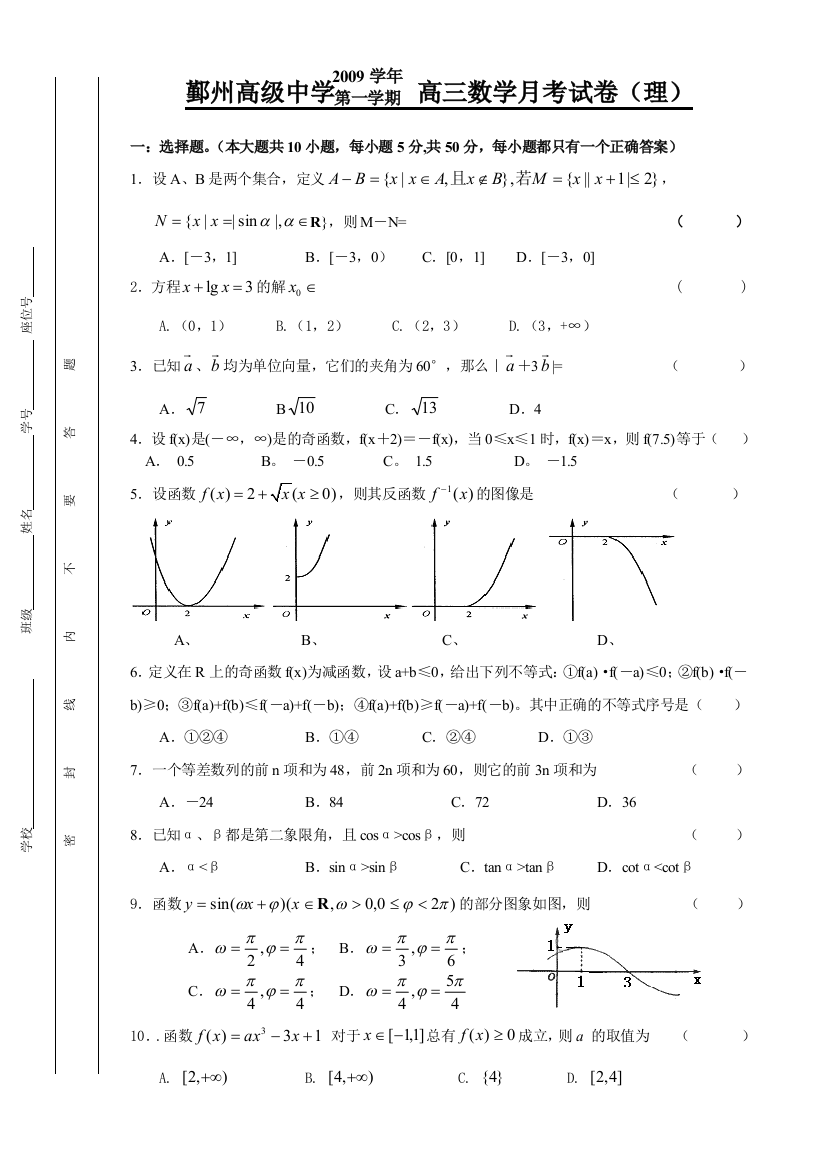 【小学中学教育精选】月考1第1卷