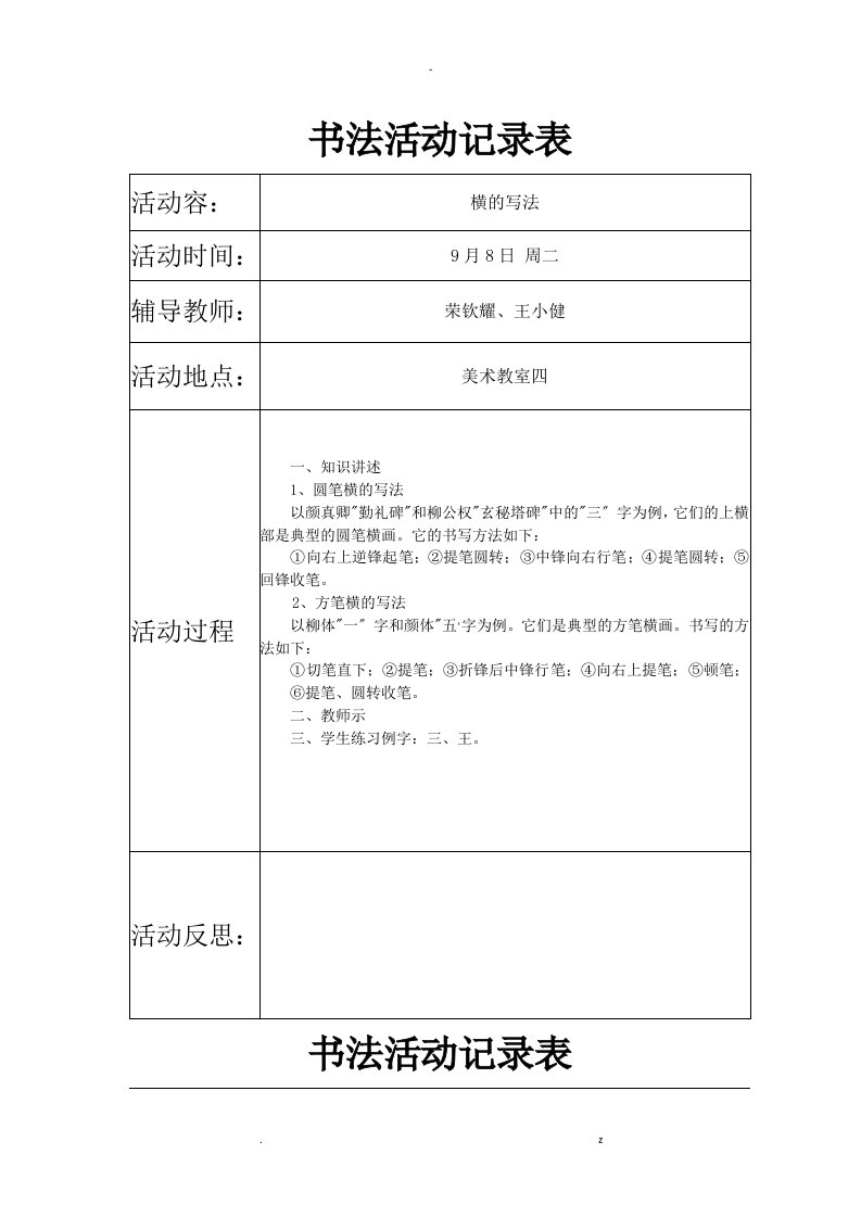 书法社团活动记录表