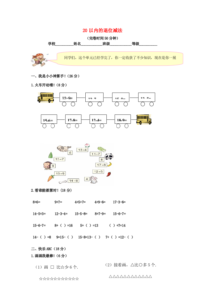 一年级数学下册