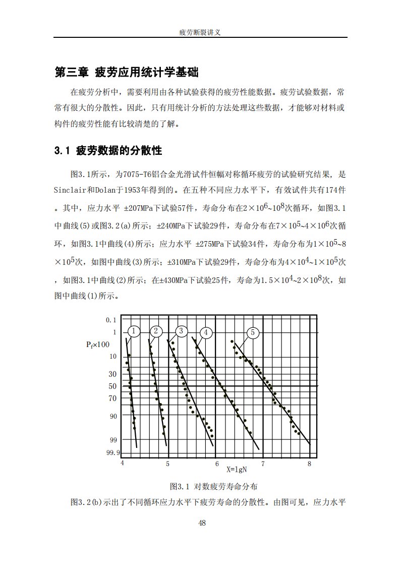 第三章疲劳应用统计学基础