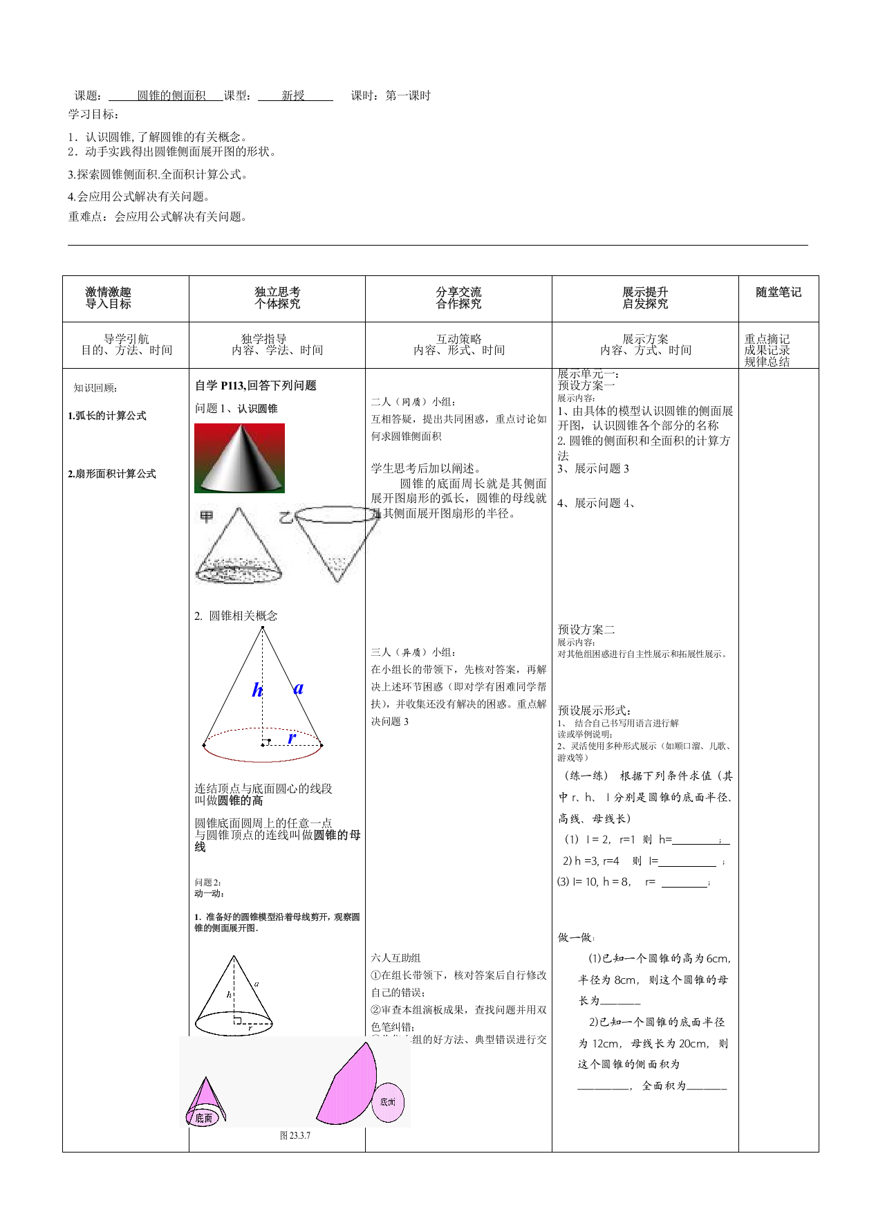 《圆锥的侧面积》导学案