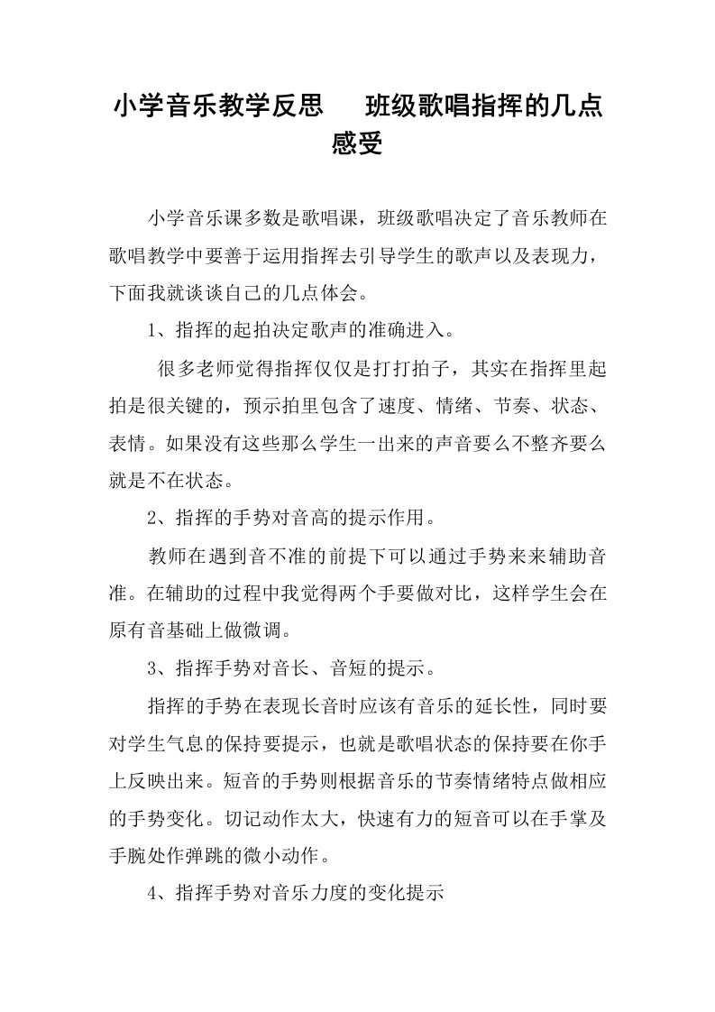 小学音乐教学反思