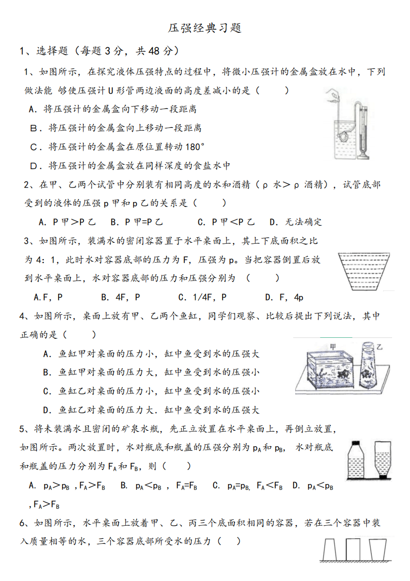 压强经典习题含答案