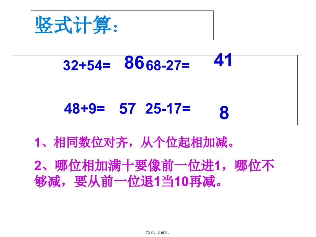 小学四年级数学ppt教案