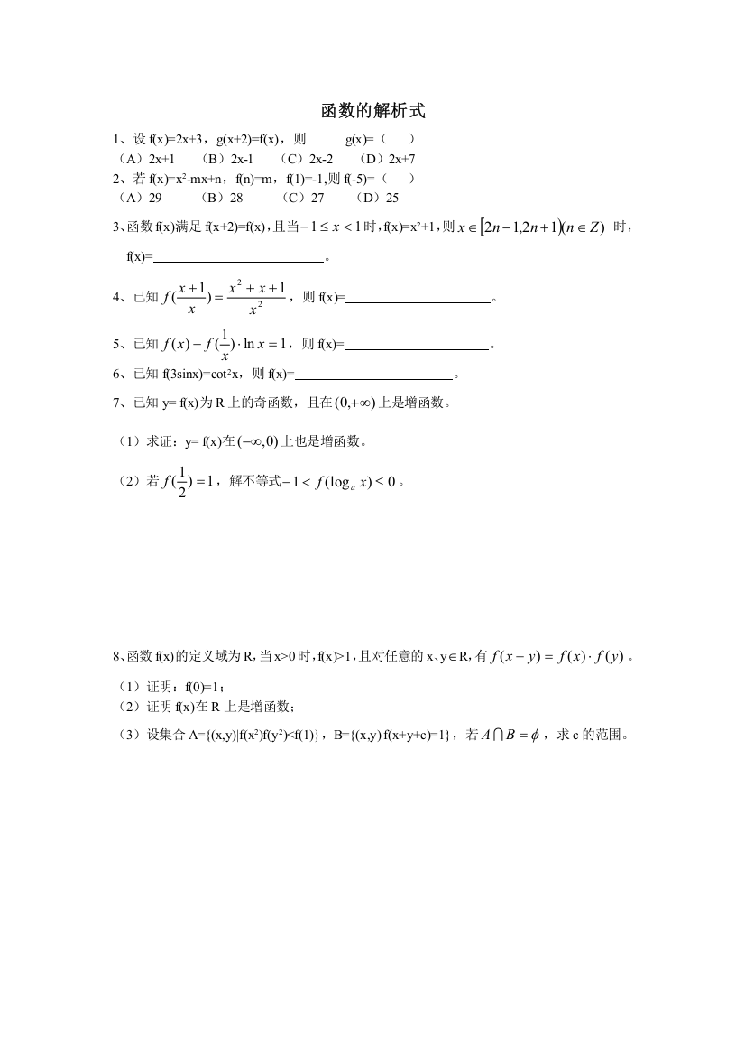 22函数的解析式