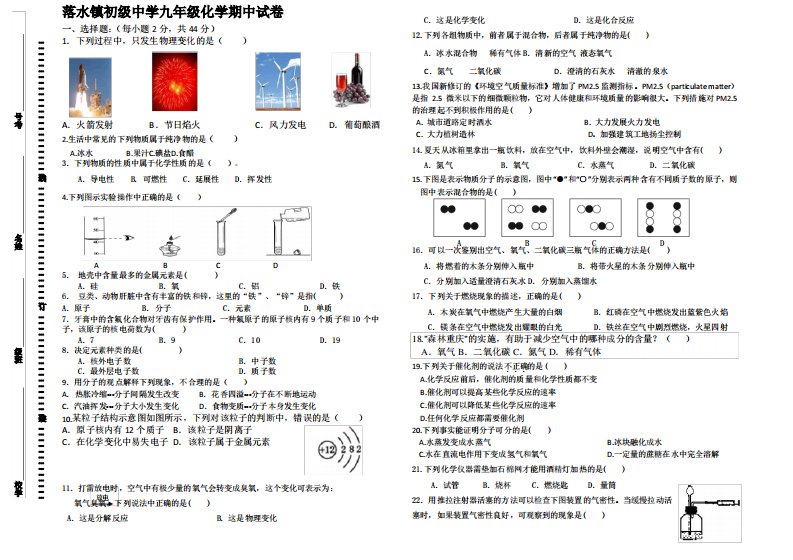 初级中学九年级化学期中试卷