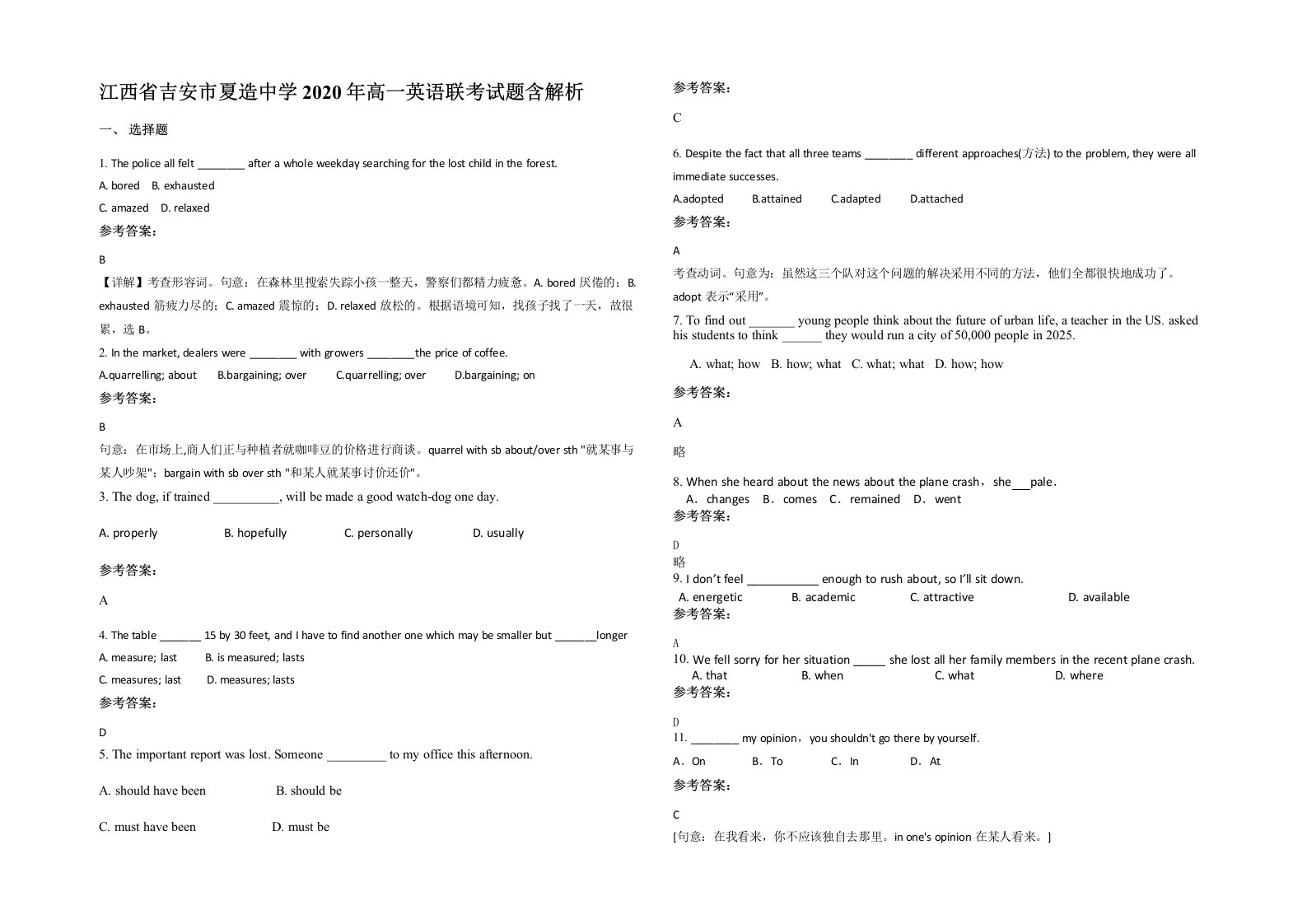 江西省吉安市夏造中学2020年高一英语联考试题含解析