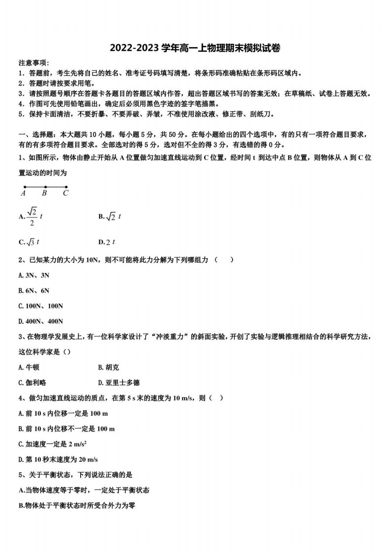 杜郎口中学2022年高一物理第一学期期末经典模拟试题含解析