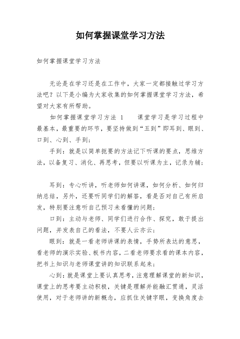 如何掌握课堂学习方法