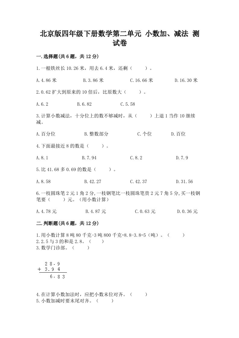 北京版四年级下册数学第二单元