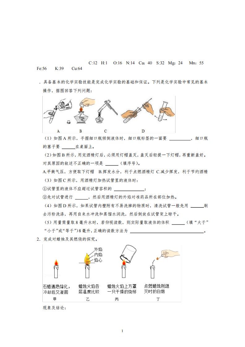 人教版九年级上册化学期末考试实验题专项训练Ⅱ(1)