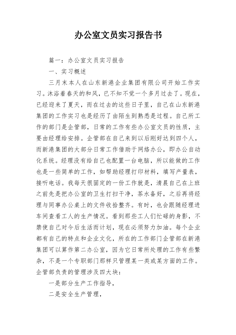 办公室文员实习报告书