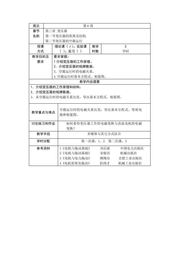 《变压器教案》word版