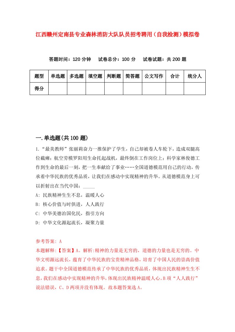 江西赣州定南县专业森林消防大队队员招考聘用自我检测模拟卷6