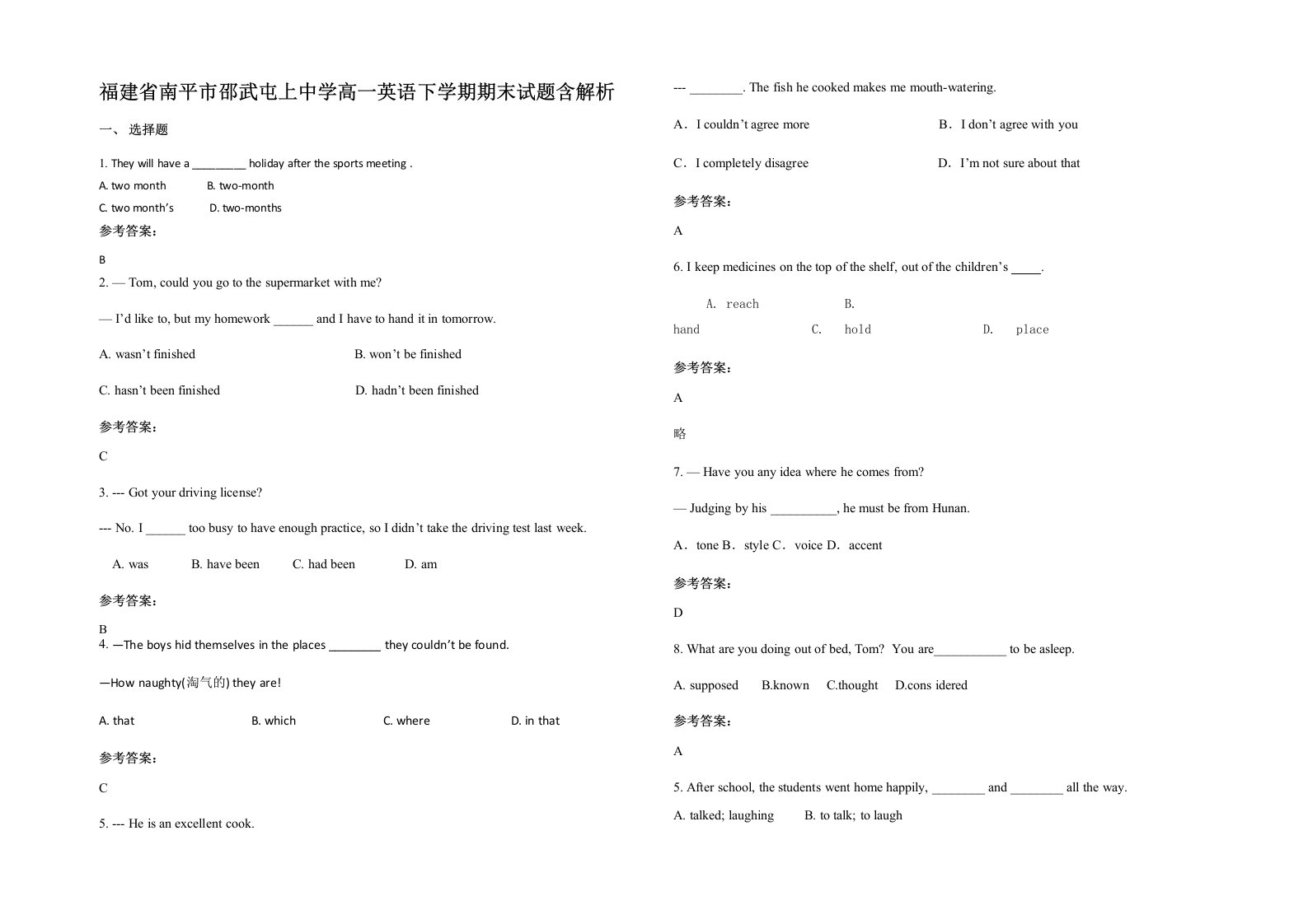 福建省南平市邵武屯上中学高一英语下学期期末试题含解析