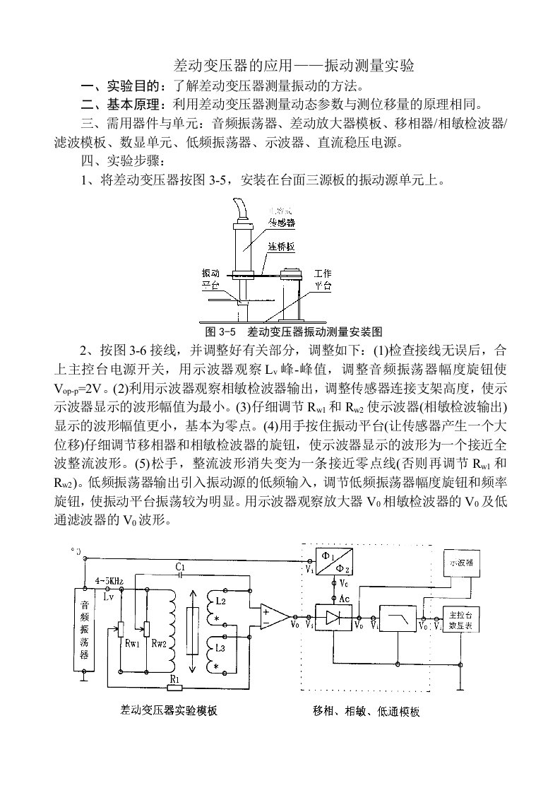 差动变压器的应用——振动测量实验