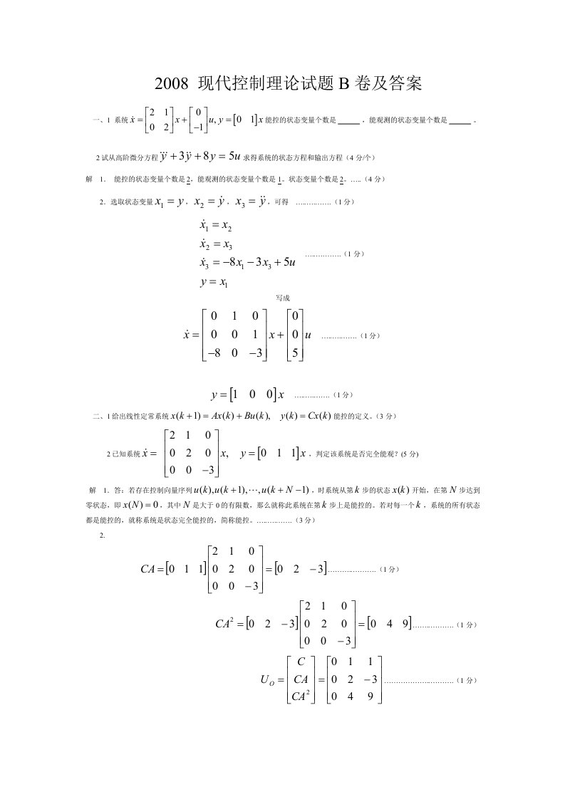 现代控制理论试题