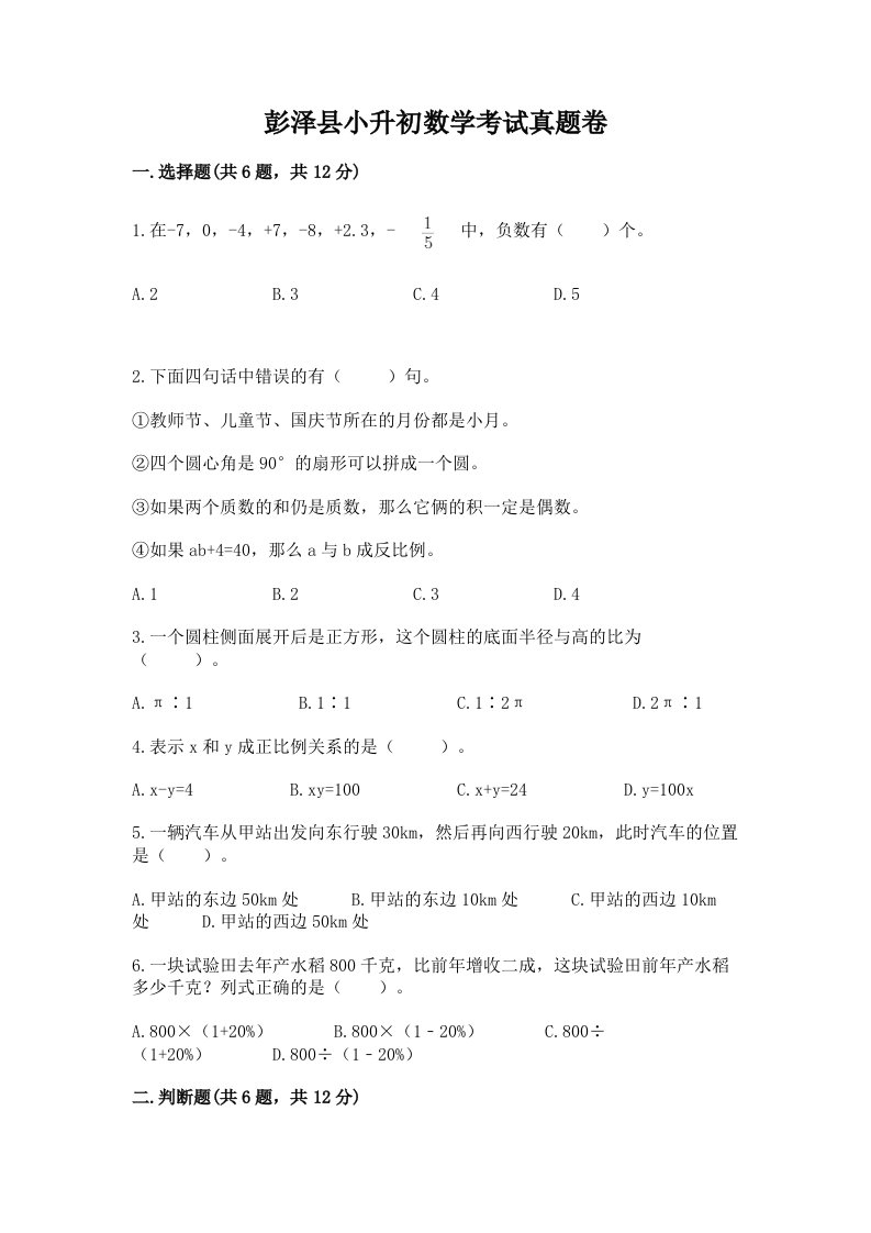 彭泽县小升初数学考试真题卷附答案