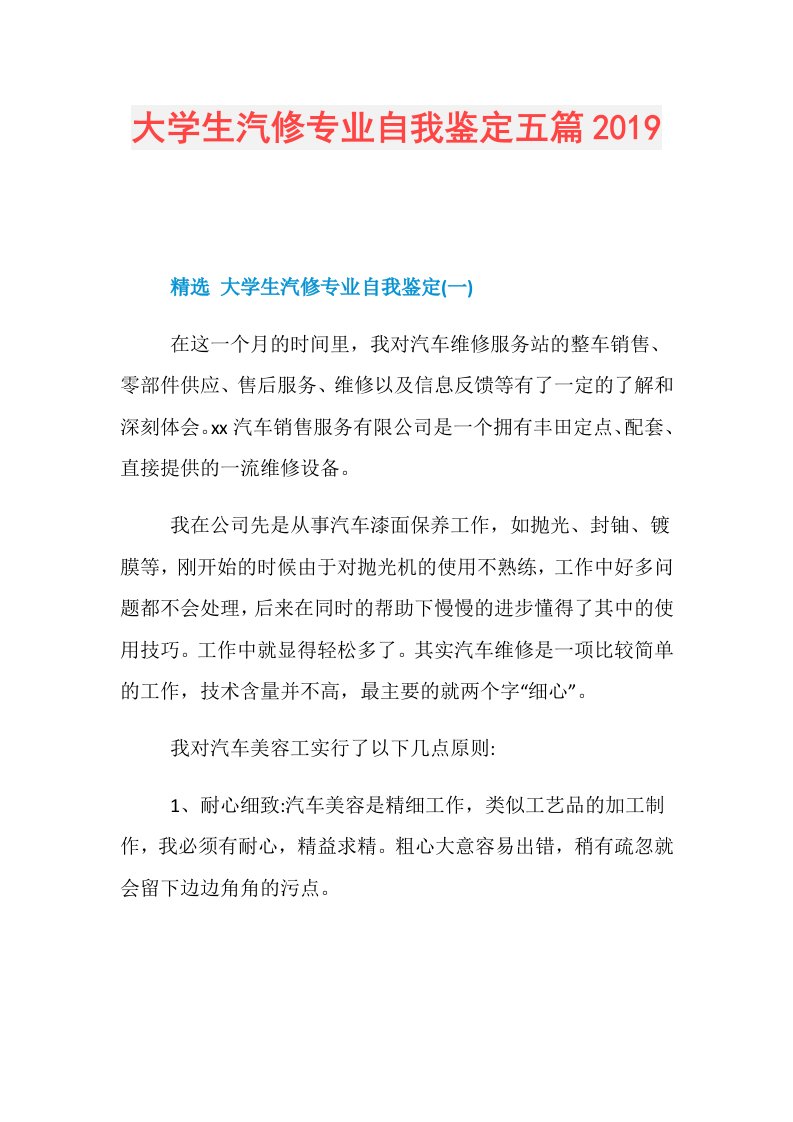 大学生汽修专业自我鉴定五篇