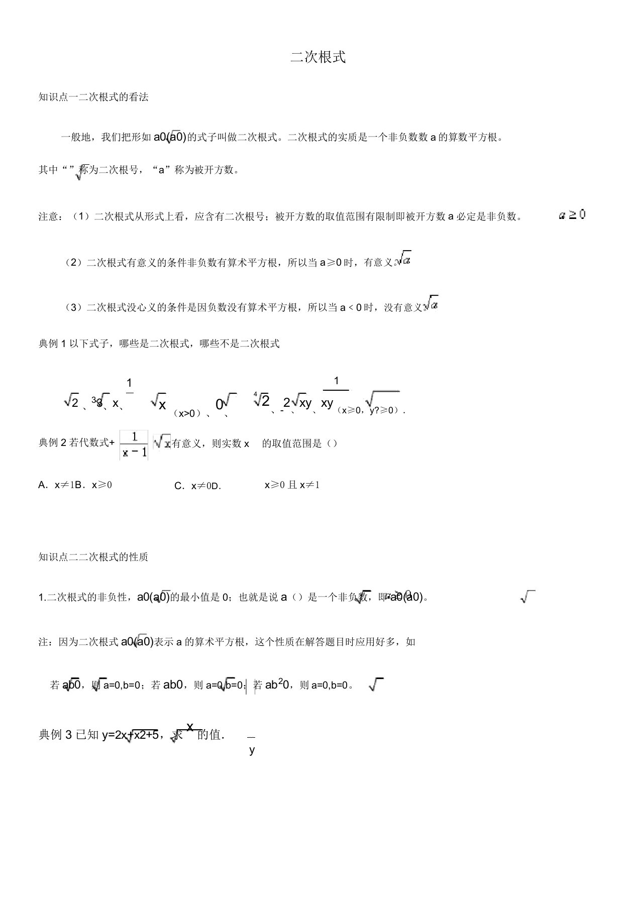 人教版八年级数学下册161二次根式讲义设计