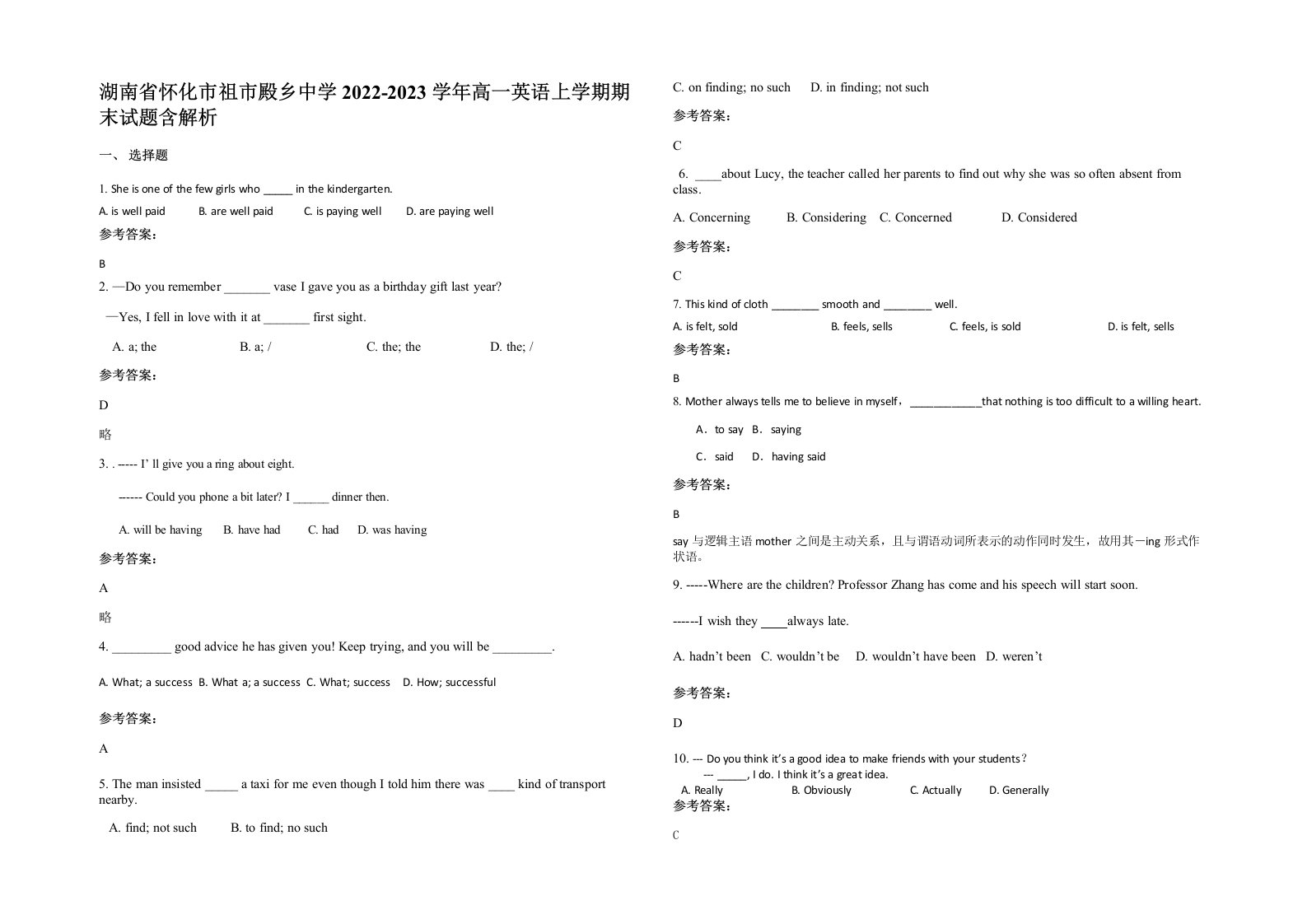 湖南省怀化市祖市殿乡中学2022-2023学年高一英语上学期期末试题含解析