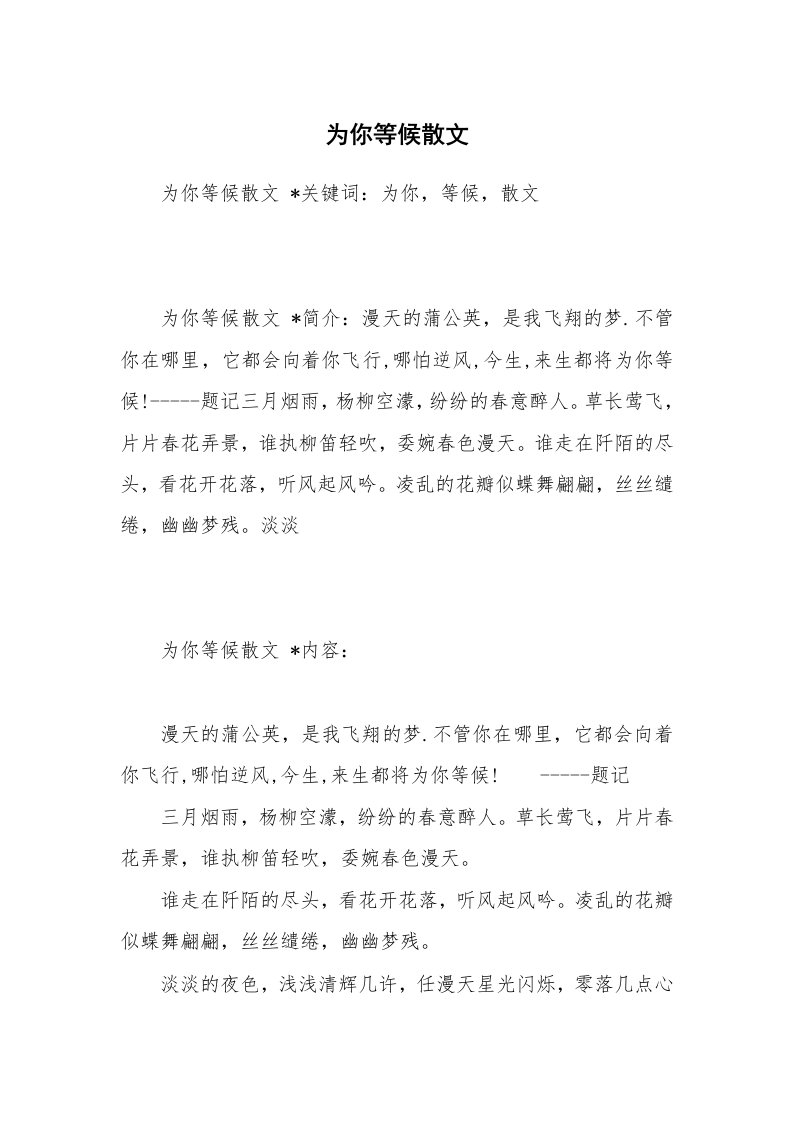 散文美文_为你等候散文