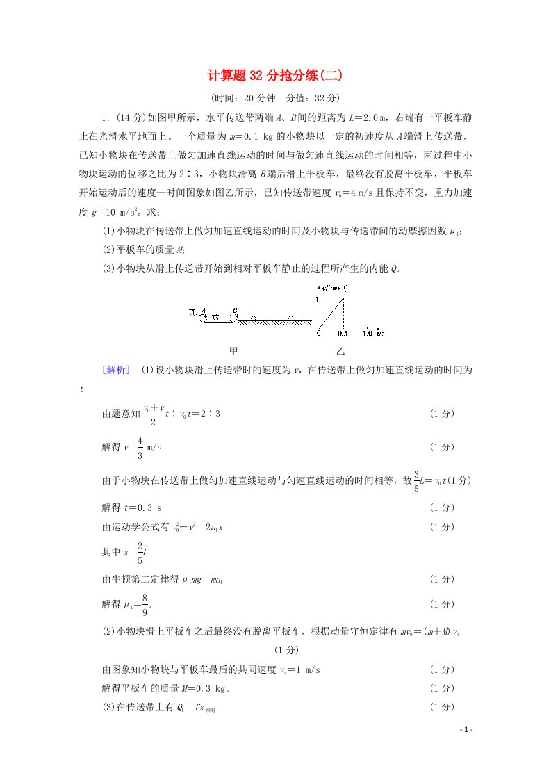 2021高考物理二轮复习计算题32分抢分练2含解析