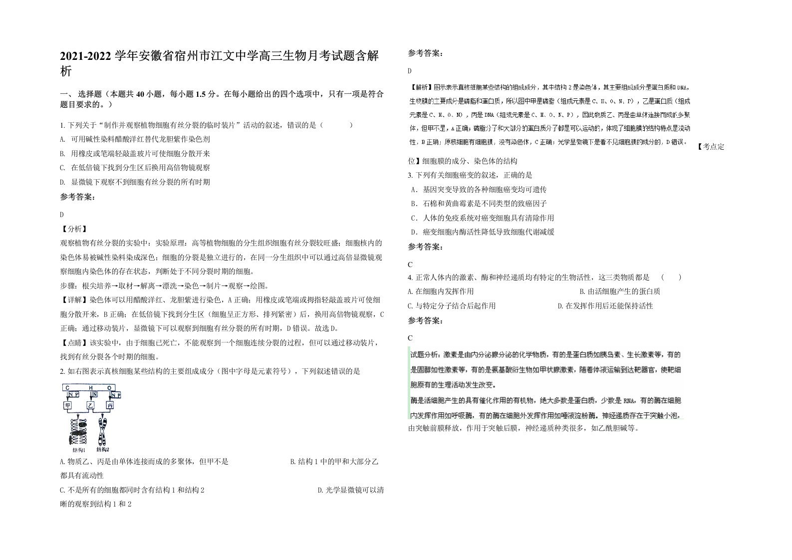 2021-2022学年安徽省宿州市江文中学高三生物月考试题含解析