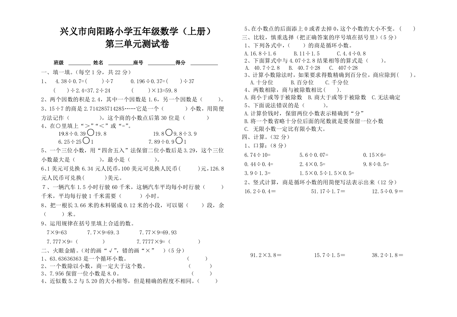 （中小学资料）五年级上学期第三单元测试卷正稿