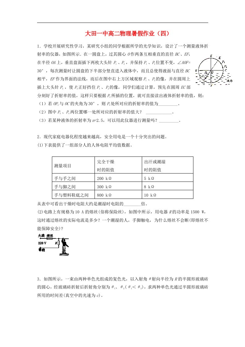 福建省大田一中高二物理暑假作业试题（4）