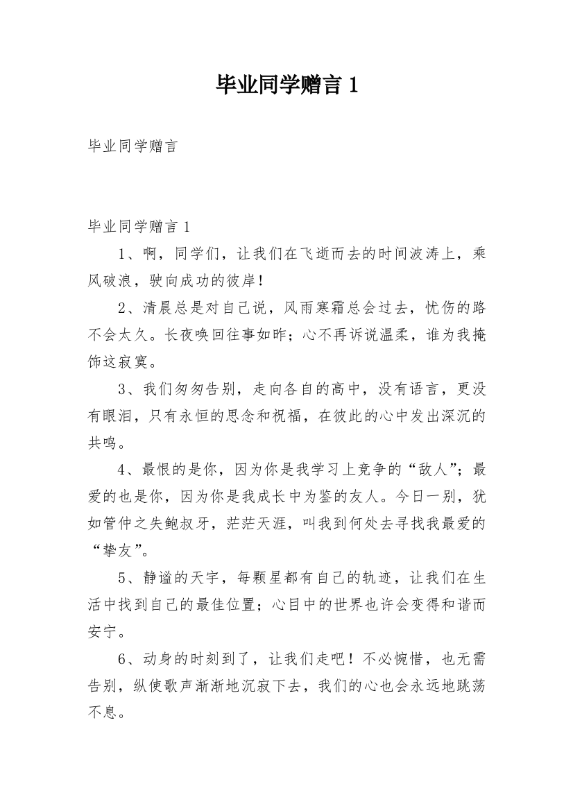 毕业同学赠言1