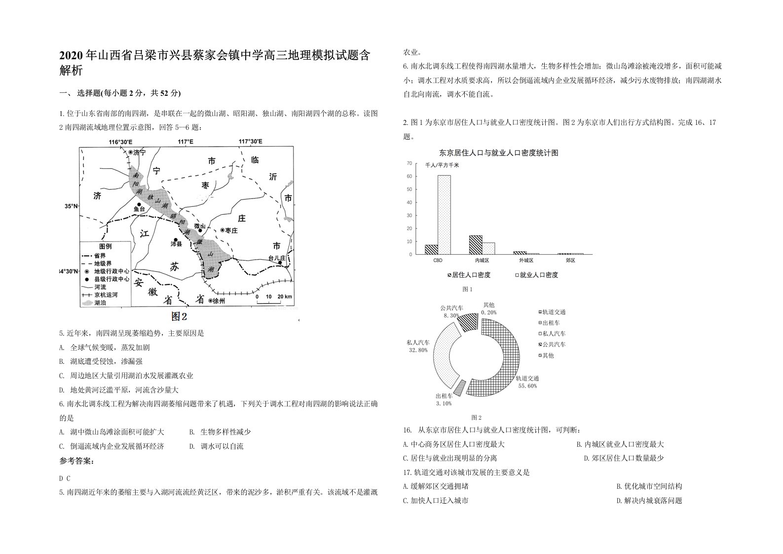 2020年山西省吕梁市兴县蔡家会镇中学高三地理模拟试题含解析