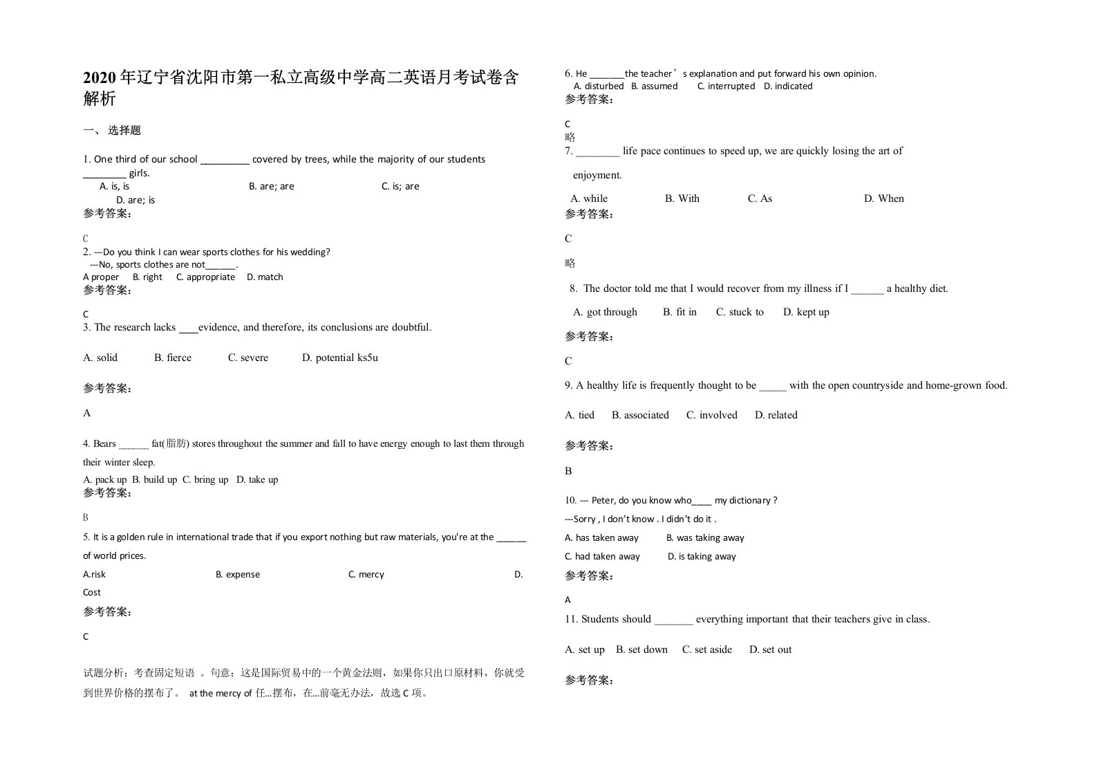 2020年辽宁省沈阳市第一私立高级中学高二英语月考试卷含解析