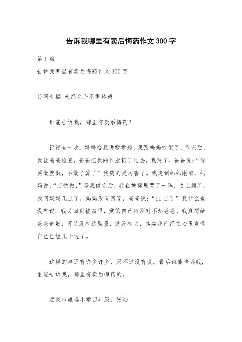 告诉我哪里有卖后悔药作文300字