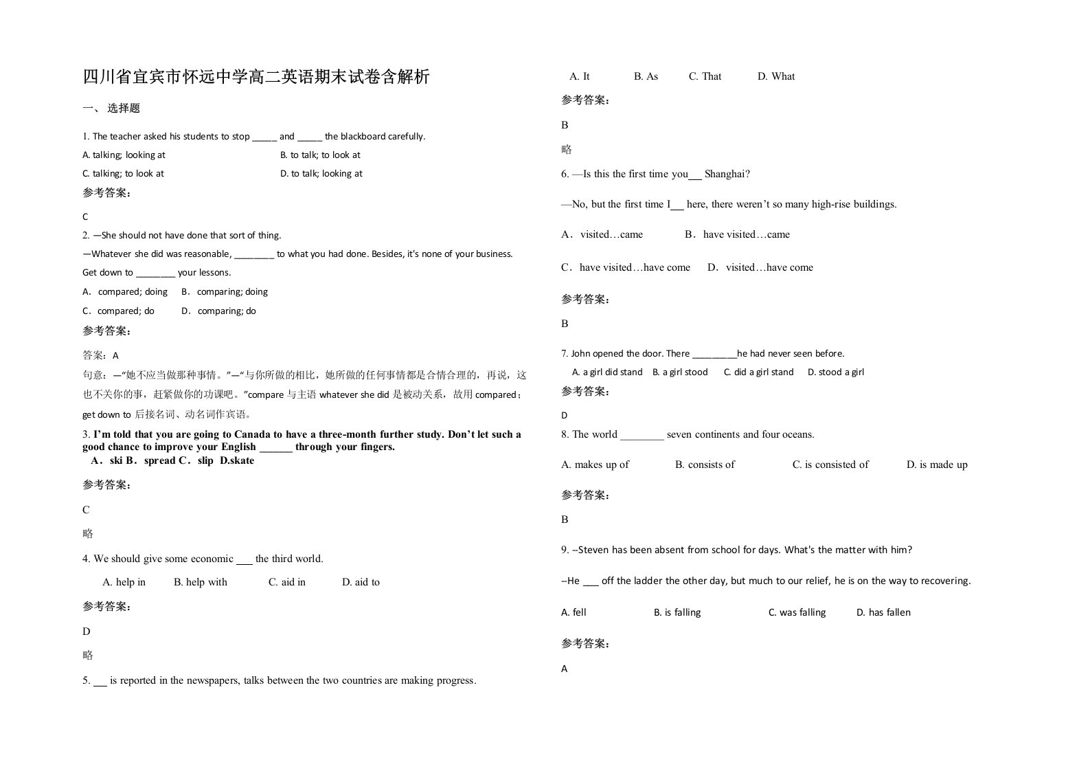 四川省宜宾市怀远中学高二英语期末试卷含解析