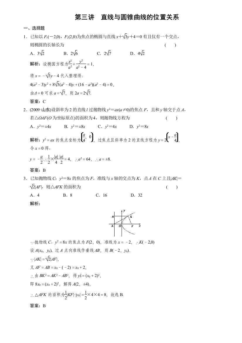 第三讲直线与圆锥曲线的位置关系