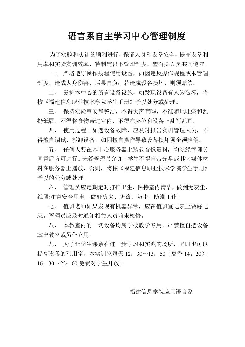 精选语言系自主学习中心管理制度