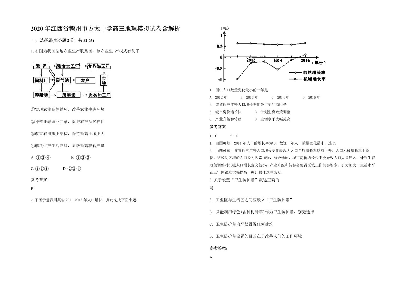 2020年江西省赣州市方太中学高三地理模拟试卷含解析