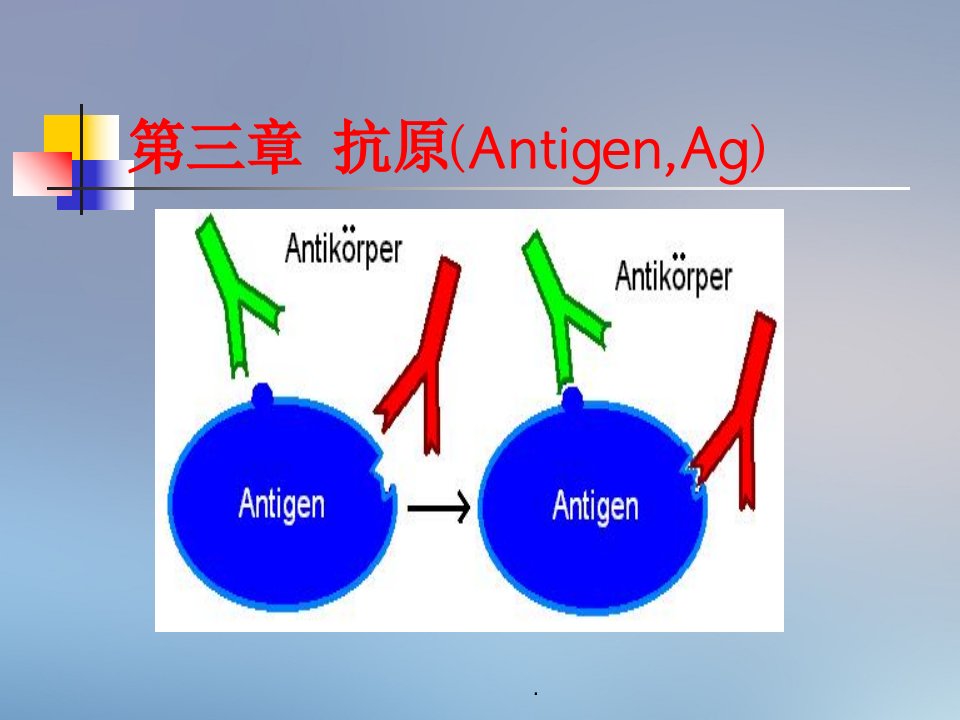 医学免疫学第三章抗原