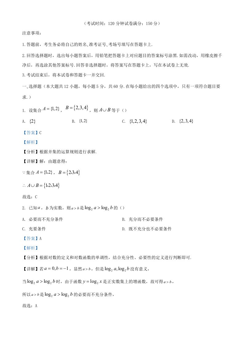 河南省南阳市六校2022_2023学年高一数学上学期第二次联考试题含解析