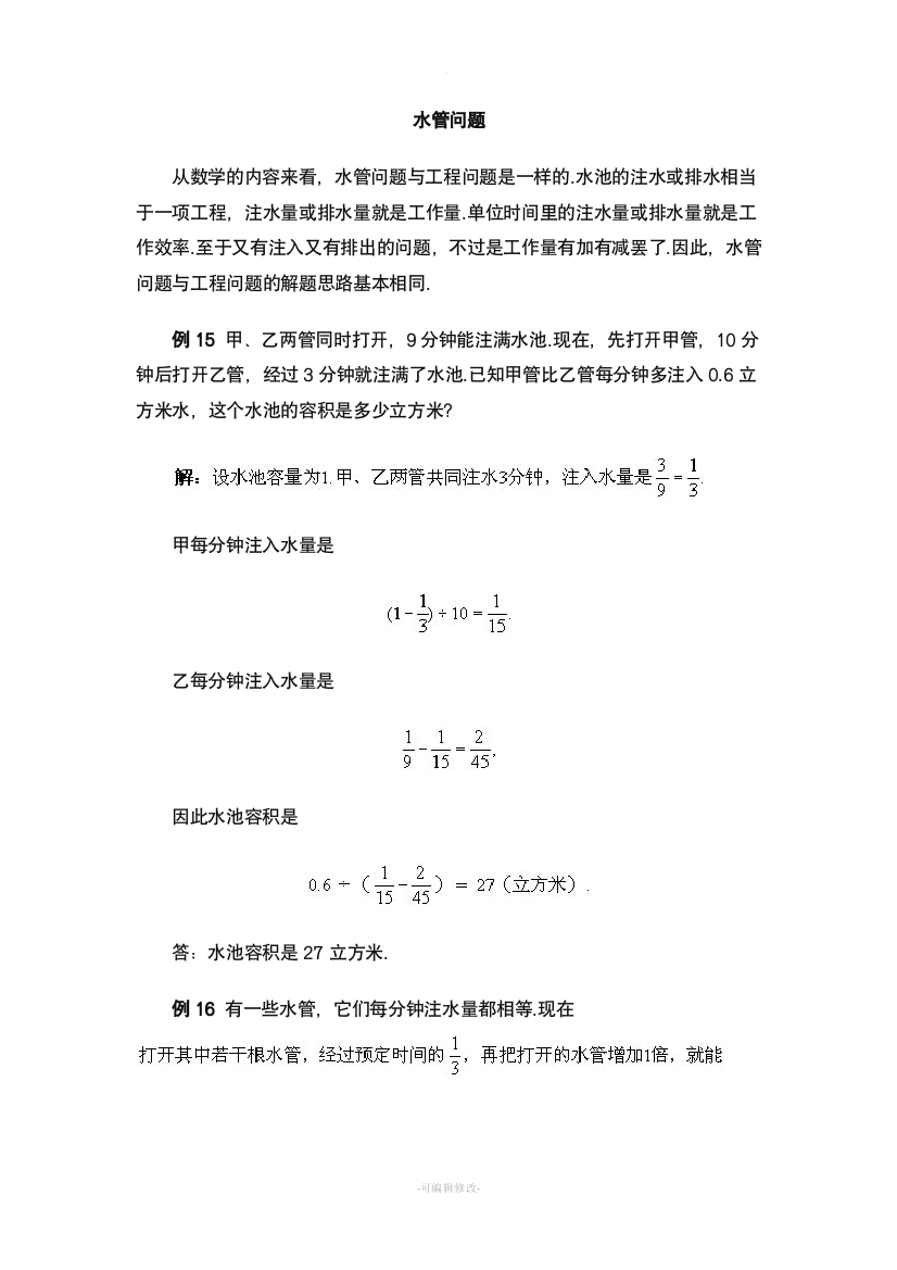 数学问题之水管问题